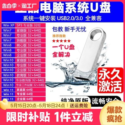 正版电脑系统u盘win10/11专业版装机优盘7一键安装激活启动纯净版