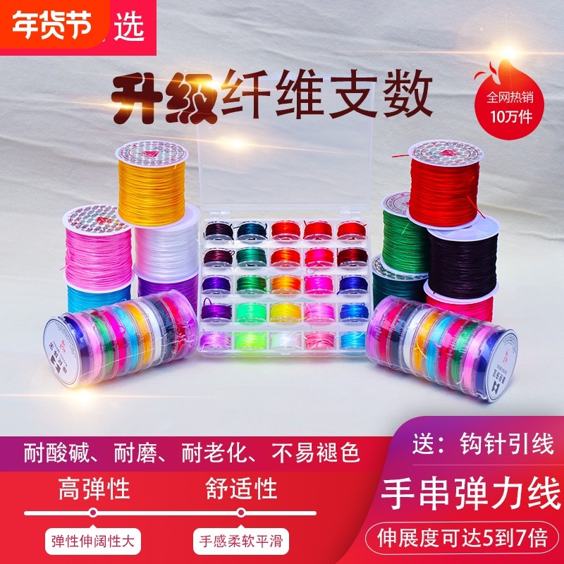 进口水晶弹力线串珠绳手串绳耐磨扁丝松紧线手链绳的弹力绳弹性,饰品/流行首饰/时尚饰品新,线,淘宝优惠券,粉丝福利购,淘宝优惠卷