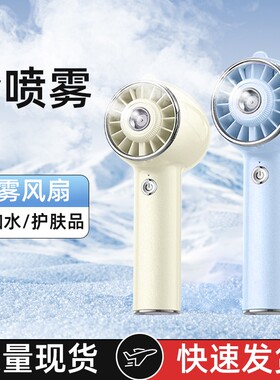 补水喷雾风扇二合一制冷冷风