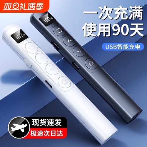 【上课爆款】多功能激光翻页笔