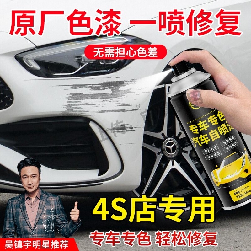 仆旅汽车自喷漆神器漆面划痕修复专用珍珠白黑色金属防锈银补漆笔