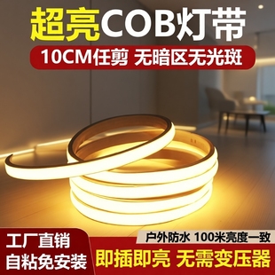 220v防水cob灯带led灯条自粘客厅超亮嵌入式 店铺商用软灯条插电