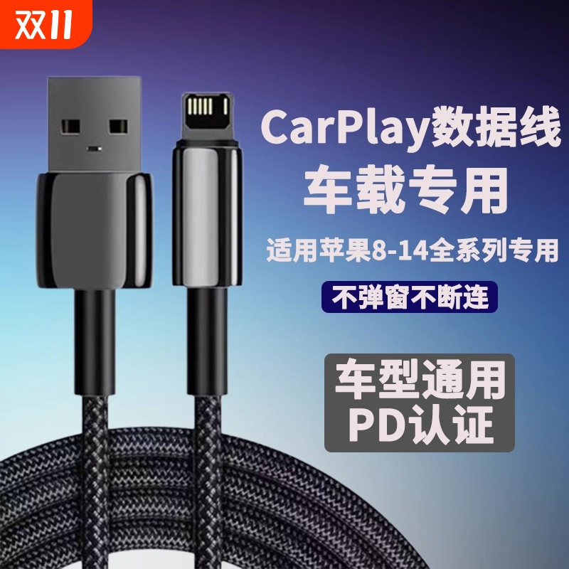 适用苹果手机充电线CarPlay车载usb接口加长快充数据线iphone14/13pro/12plus/11/X/xr/xs/8/7/6智能充满车载