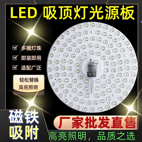 护眼LED灯芯圆形替换吸顶灯灯盘磁铁改造家用灯芯节能光源模组