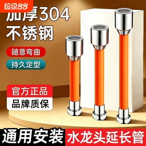 水龙头延长管可弯曲定型洗手池