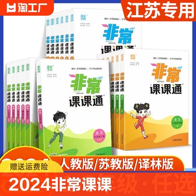 2024非常课课通1-6年级语数英