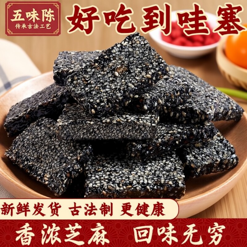 陈手工黑芝麻片薄片黑芝麻糖花生酥糖小零食食品切片好吃健康早餐