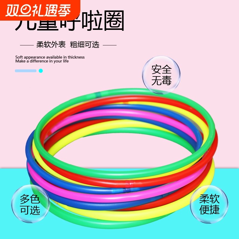 儿童呼拉圈宝宝小学生早操体操圈幼儿园舞蹈圈体械女孩小号呼啦圈