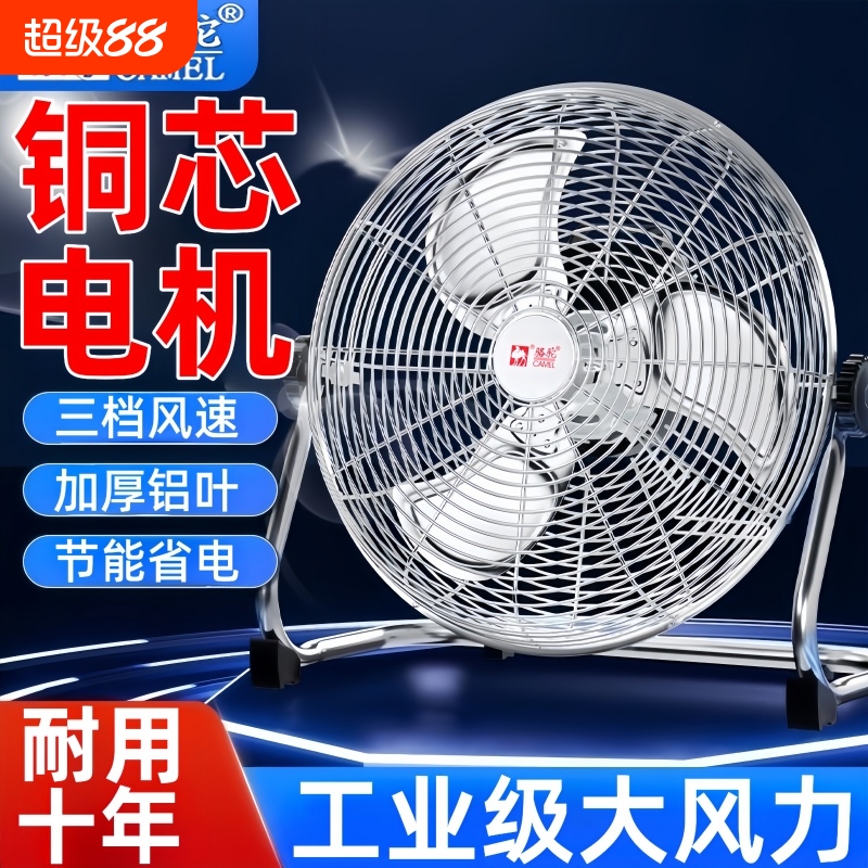 骆驼趴地扇工业风扇大风力电风扇商用家用台式落地扇大功率爬地扇