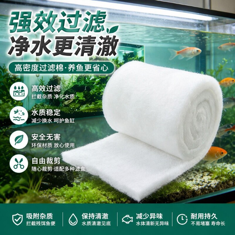 过滤棉鱼缸专用高密度白棉净水加厚水族箱内置生化过滤器材料物理