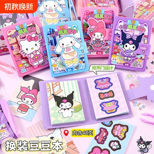 卡通贴纸换装豆豆本女孩小鼻嘎