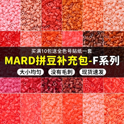 融合拼豆补充包221色全色coco同款mard材料包全套黑白单色黄豆豆