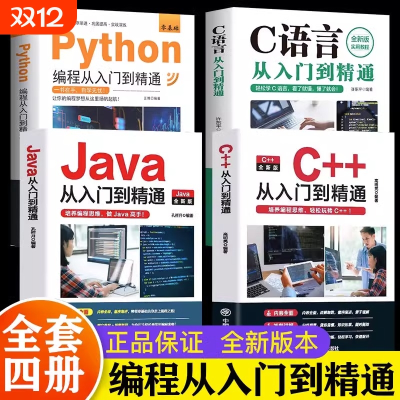 新C语言程序设计Python编程入门零基础自学从入门到精通JavaC电脑核心C代码爬虫视频课程实战系统理解命令应用上手