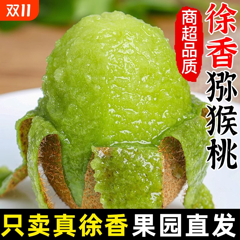 【催熟变软食用】陕西特产徐香绿心猕猴桃新鲜采摘坏果包赔