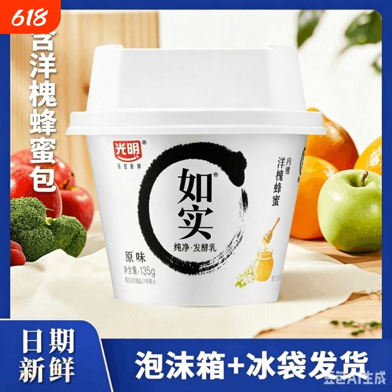 如实发酵乳135g坚果奇亚籽燕麦洋槐蜂蜜营养早餐酸奶蔗糖低温原味