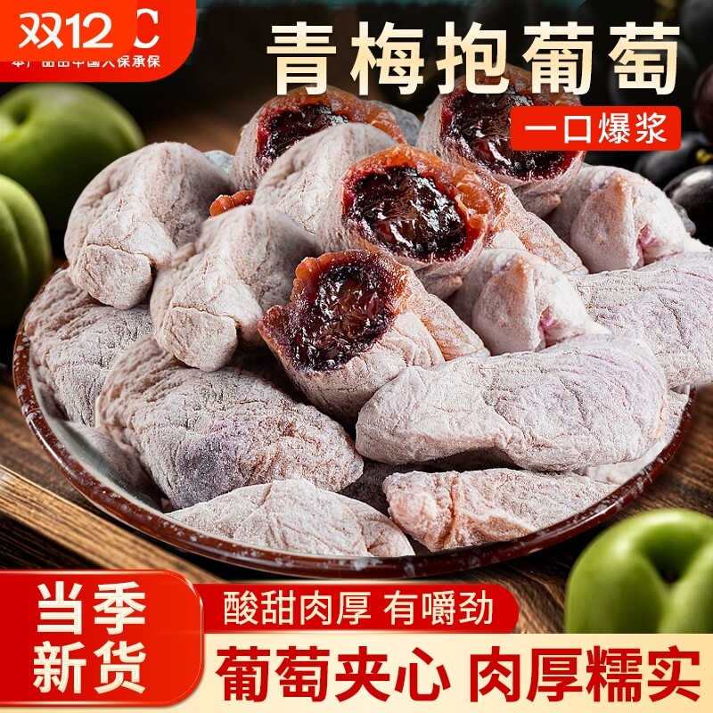 青梅抱子爆浆果脯干蜜饯肉粒馋胃休闲零食小吃小包装梅子葡萄话梅