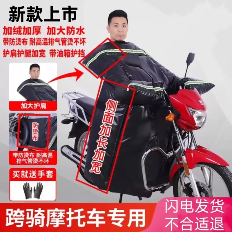豪爵摩托车挡风被冬季加绒加厚125专用防水加大男士跨骑大号护膝