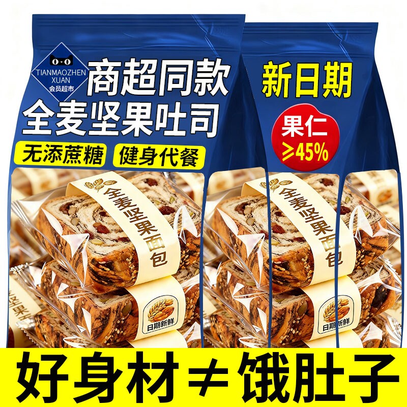 全麦坚果面包厚切吐司减无糖0早餐食品脂孕妇专用整箱肥代餐主食