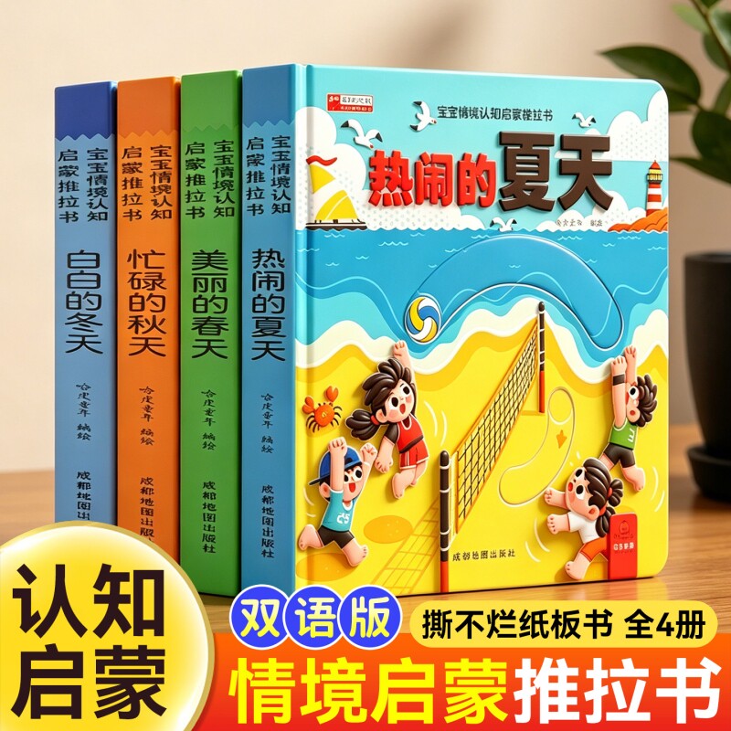 儿童情景启蒙精装硬壳绘本0-3到6岁洞洞书推拉书撕不烂宝宝启蒙早教书幼儿园科普中英双语儿童益智玩具游戏立体机关书认知卡片训练
