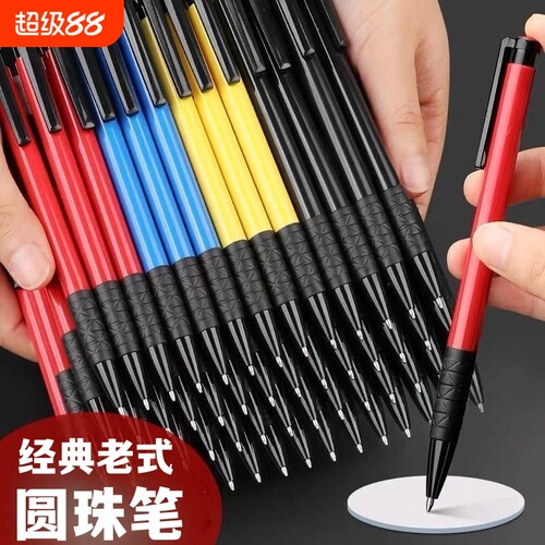 经典老式圆珠笔按压式蓝色油笔圆珠笔老式经典原子笔多色中油园珠按动油性黑色红色笔芯多彩圆珠笔正品0.7mm