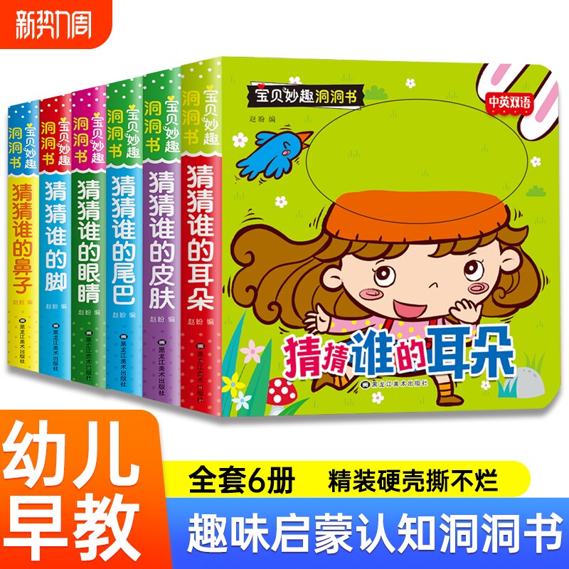 妙趣洞洞书婴儿早教书籍1岁宝宝绘本婴幼儿启蒙认知翻翻书撕不烂适合