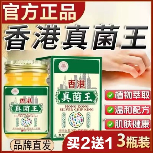 香港真菌王云南真菌脚部脚1味道大脚1汗后跟干植物萃取足部止膏