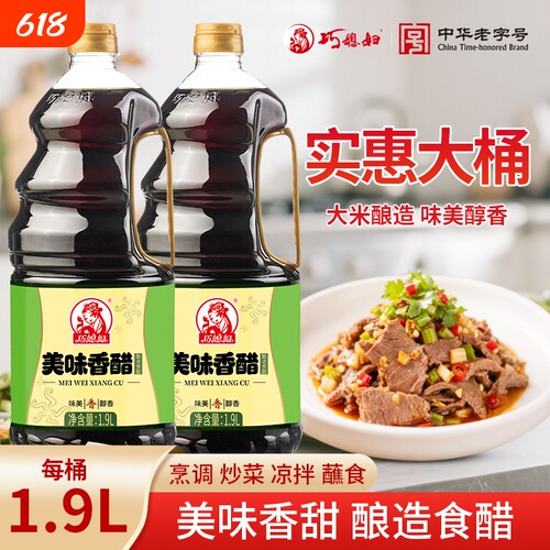 巧媳妇美味香醋1.9L大桶装大米酿造食醋家用饺子醋陈醋凉拌食用