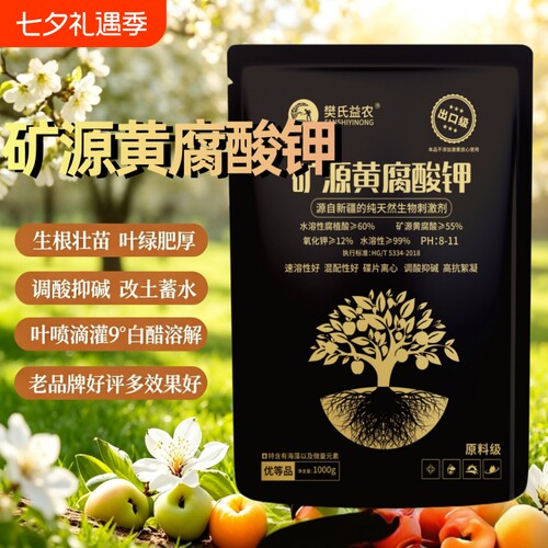 正品矿源黄腐酸钾生根剂防腐果树调土壤农用生根壮苗剂花肥水溶肥