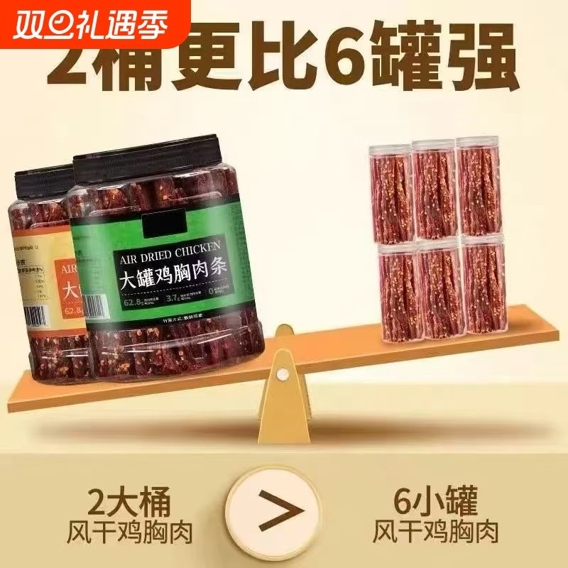 鸡胸肉干风干鸡肉干香辣高蛋白健身耐嚼解馋宿舍便宜罐装休闲零食