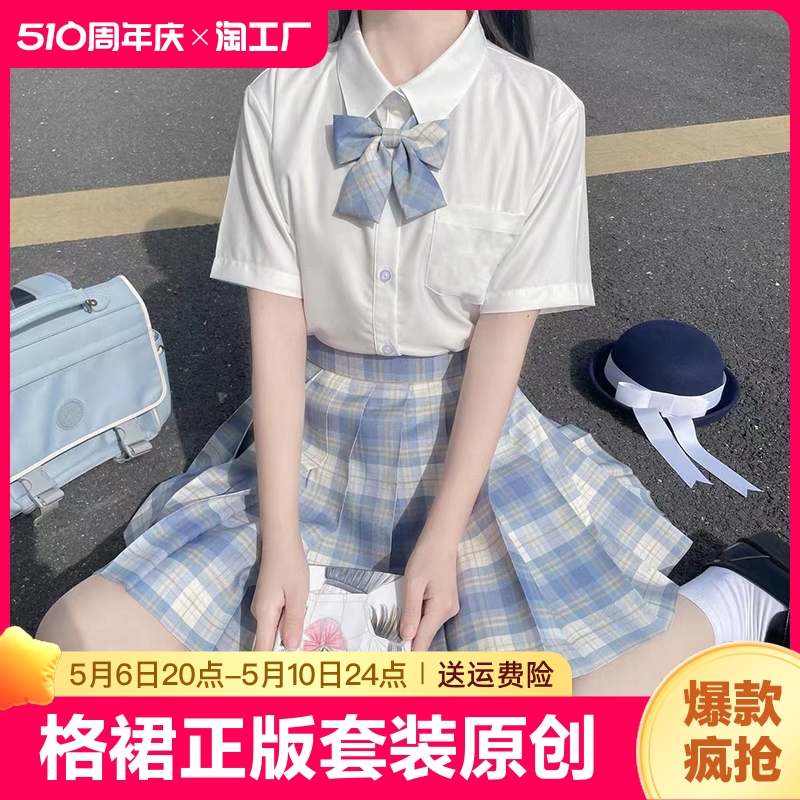 jk制服裙正版套装原创格裙学生夏季日系学院风衬衫短裙格子温柔