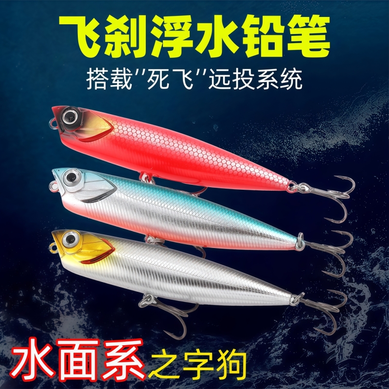 水面之字狗飞刹浮水系铅笔米诺翘嘴鲈鱼远投海钓淡水鱼饵路亚假饵