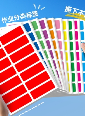 彩色标签分类不干胶贴纸彩虹名字贴分组姓名标识作业本标记记号贴修改作业标签贴纸防水红色蓝色绿色不留胶