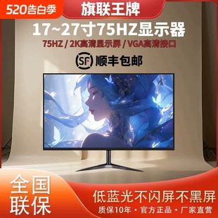 全新显示器24寸直面台式 27游戏高清19寸监控液晶显示屏 IPS办公22