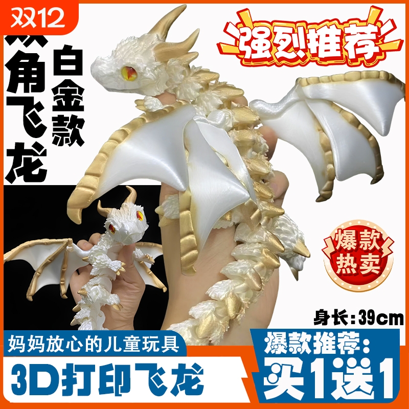 3D打印多色大角飞龙关节可动摆件