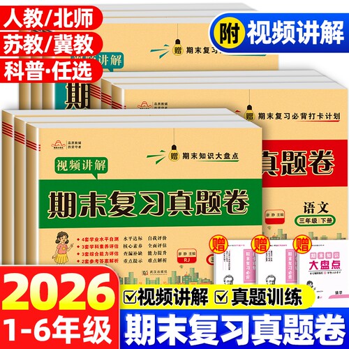 期末试卷复习真题卷1-6年级