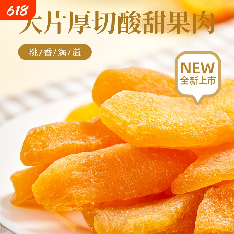 黄桃干桃子干果脯桃肉休闲零食水果干蜜饯桃脯g含包装