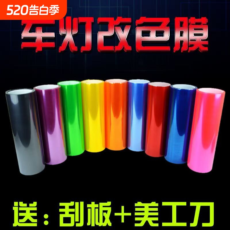 汽车车灯改色膜汽车大灯膜荧光黄灯膜雾灯贴纸熏黑后尾灯改装贴膜
