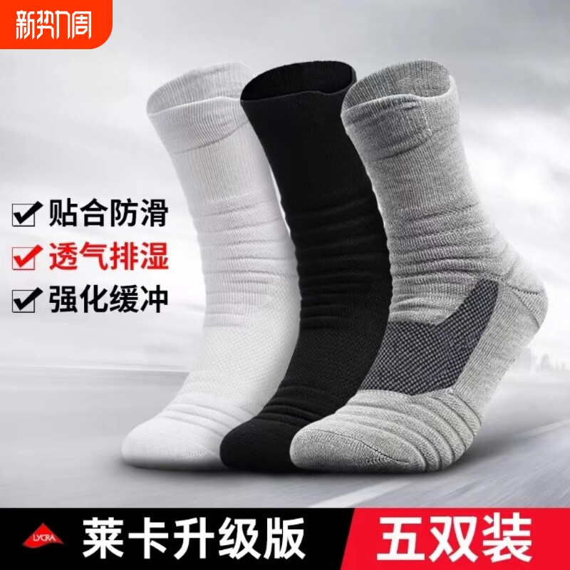运动袜篮球袜子男士毛巾底高中筒专业吸汗耐磨精英跑步袜防滑