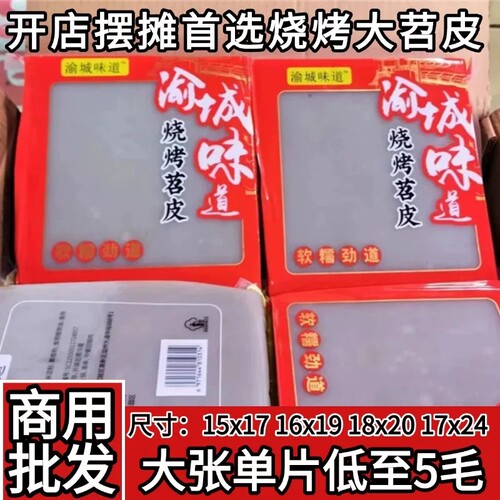 商用进货苕皮烧烤专用夜市摆摊重庆网红鲜烤大张红薯粉皮袋装家用