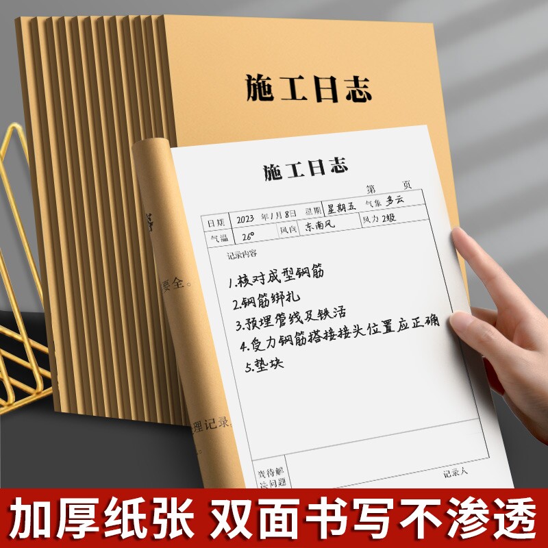 施工日志记录本a4工地用双面加厚2026新版16k安全监理工程进