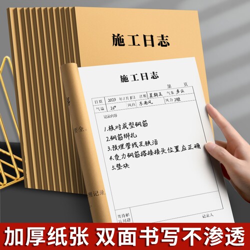 施工日志记录本a4工地用双面加厚