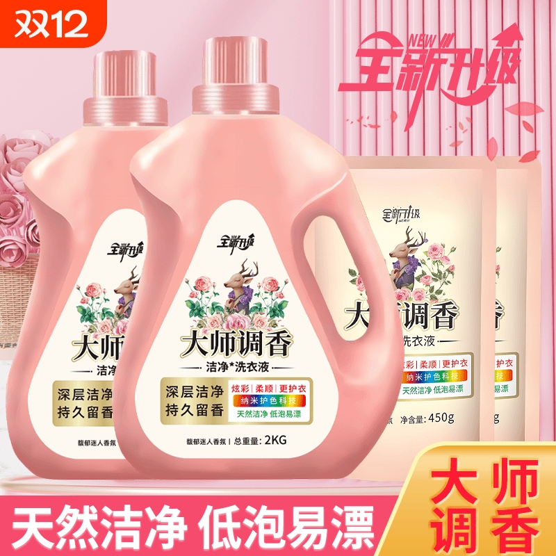 大师调香洗衣液持久留香深层去污