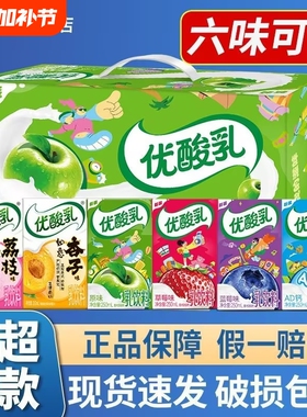【官方正品】伊利优酸乳250ml*24盒原味草莓AD钙蓝莓混合组合送礼