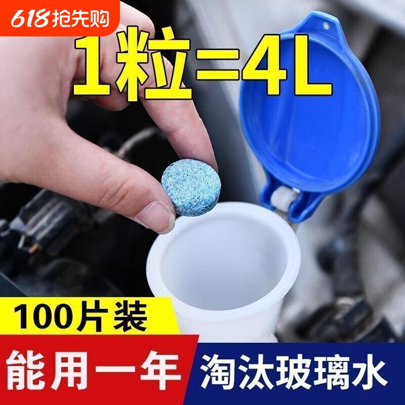 汽车泡腾片玻璃水去油膜雨刮超浓缩片四季通用强力去污防冻雨刷精