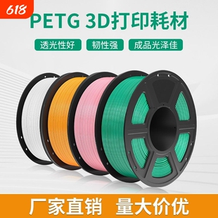 科雷迪耗材3D打印机PETG材料适用拓竹高速打印1.75mm排线整齐1KG