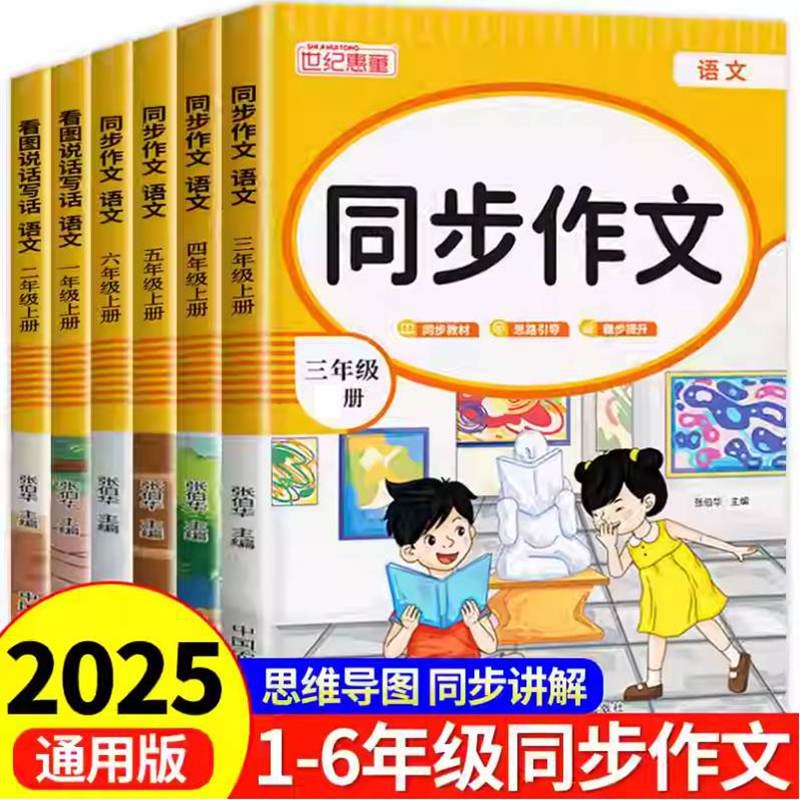 小学语文同步作文1-6年级