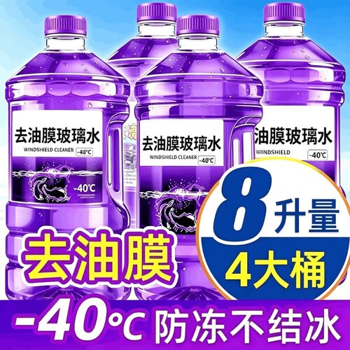 玻璃水强力去污去油膜四季通用