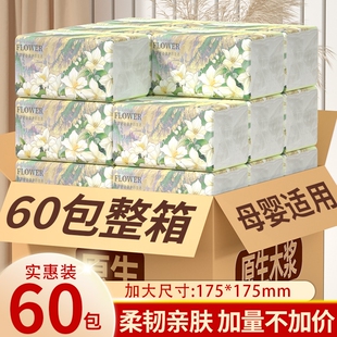 60大包抽纸纸巾山茶花香原生木浆亲肤六层加厚抽取式家用面巾纸