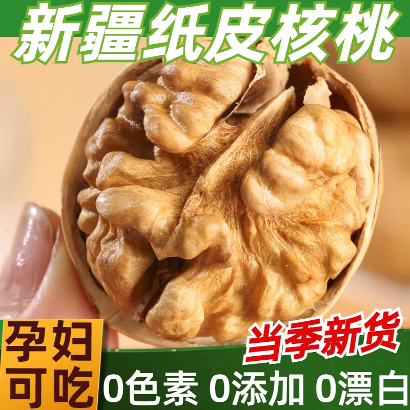 2026年新疆薄皮核桃坚果生大核桃原味185纸皮核桃生新货新鲜手剥图片