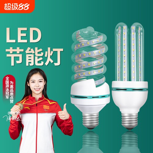 led灯泡u型节能玉米灯e27螺口
